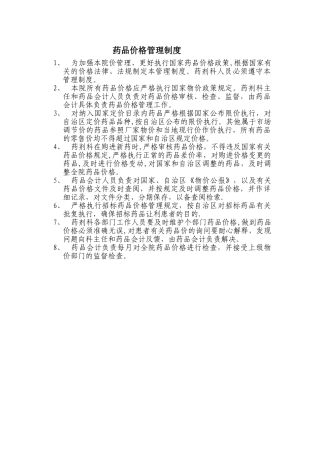 药品价格管理制度