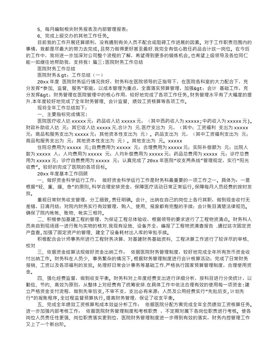 药品会计工作总结_第2页