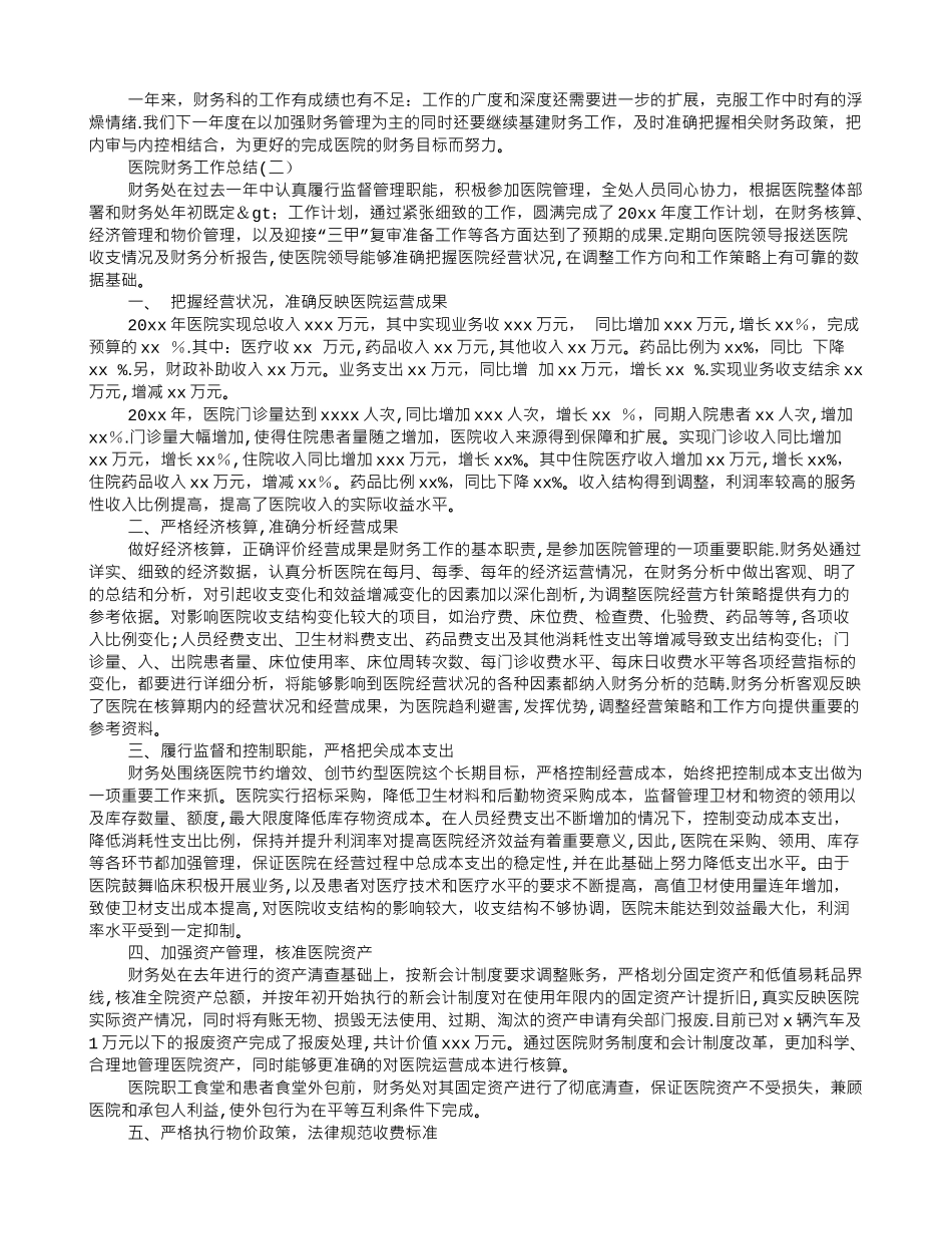 药品会计工作总结_第3页