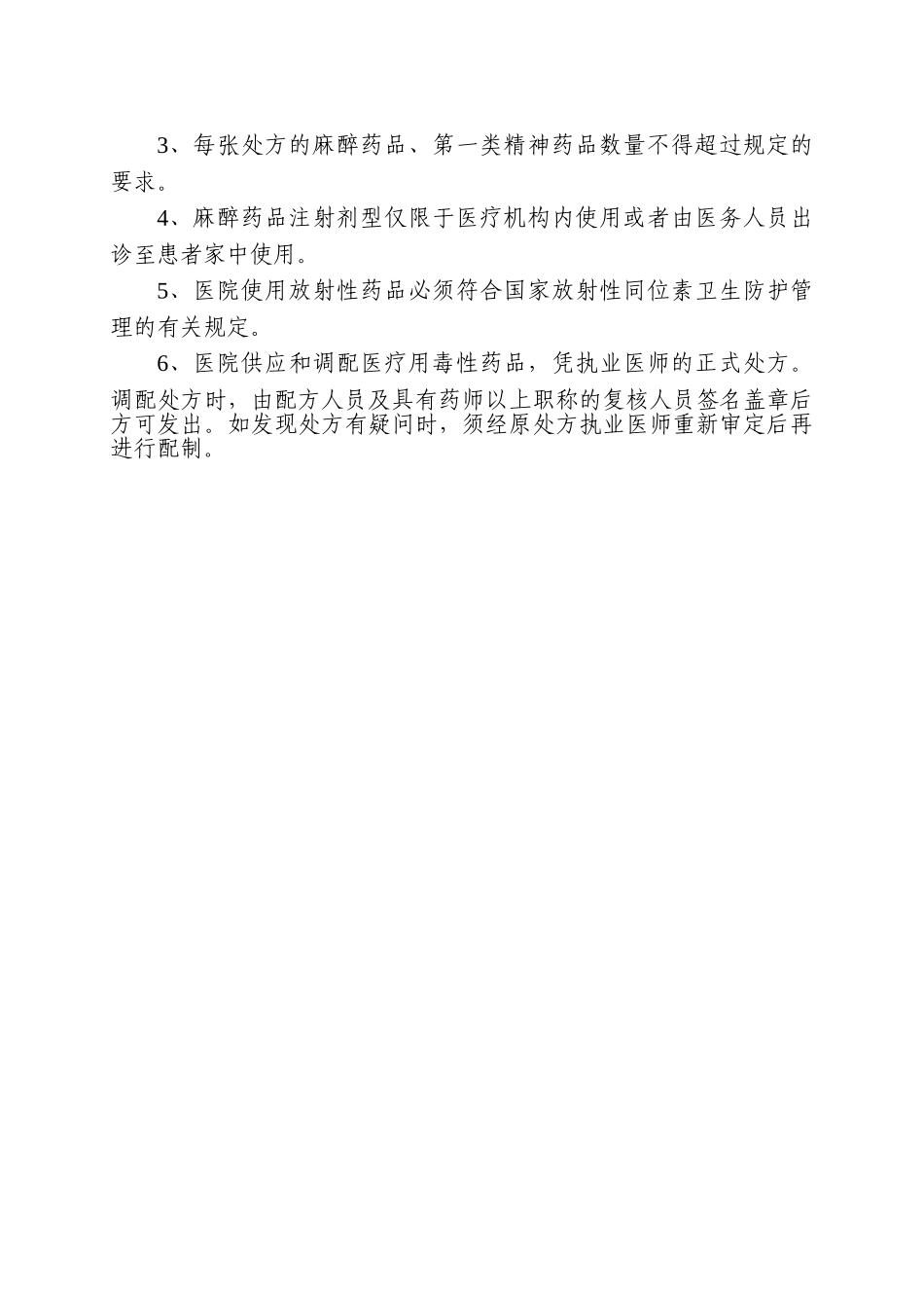 药品使用管理制度_第2页