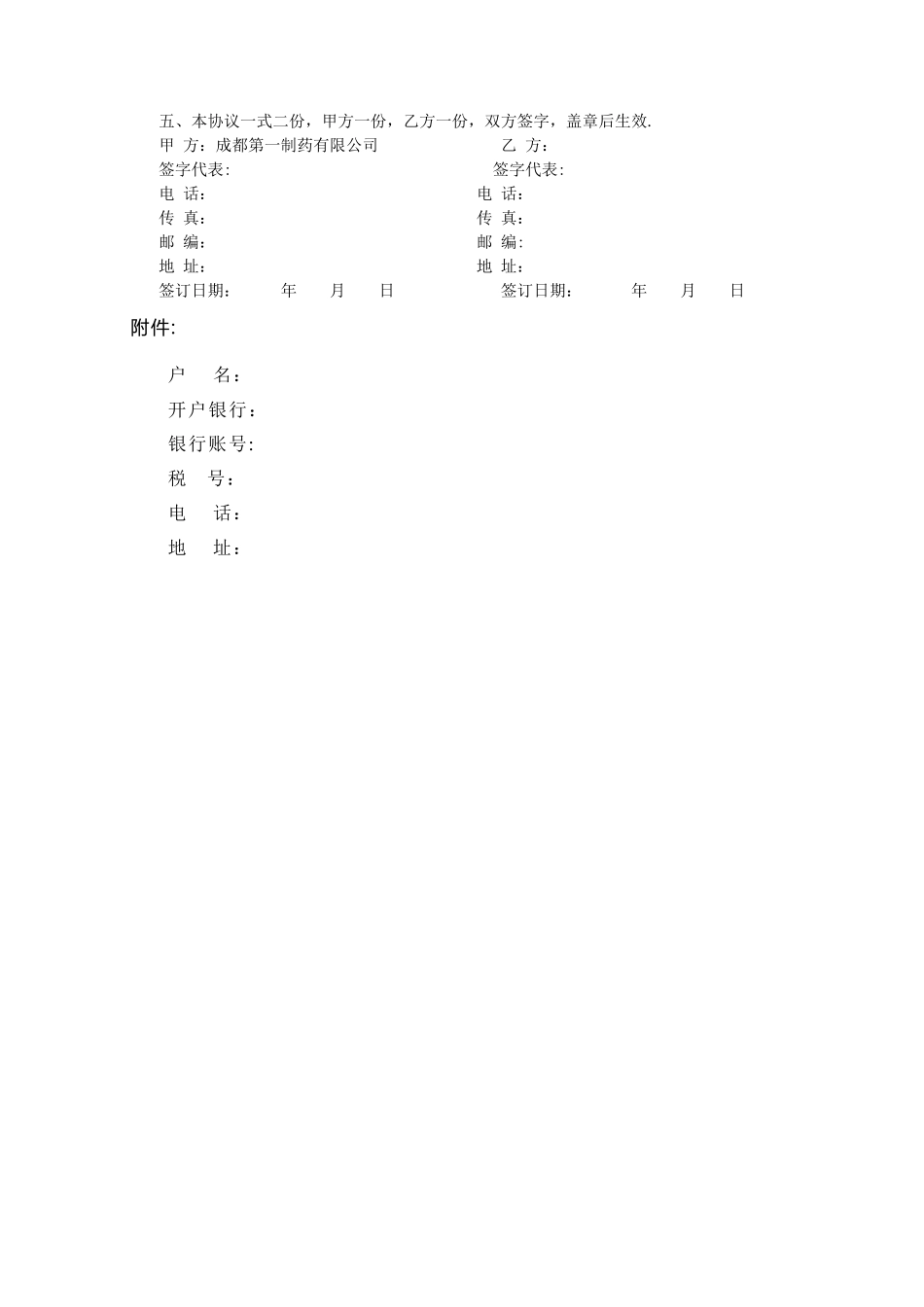 药品代理销售协议书样本_第3页