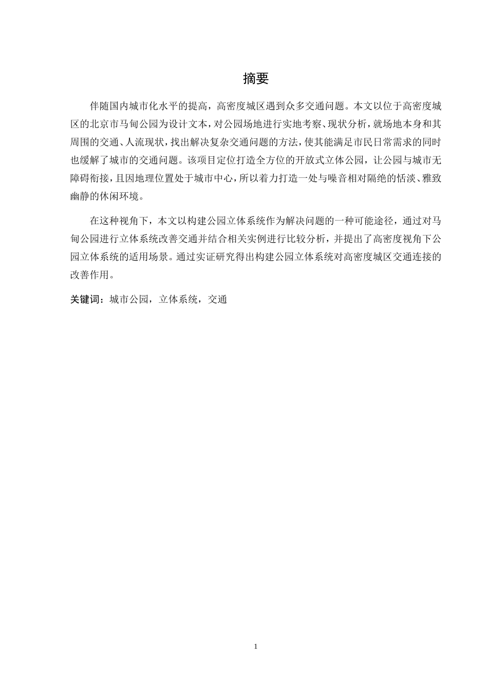 立体公园设计 环境设计专业_第1页