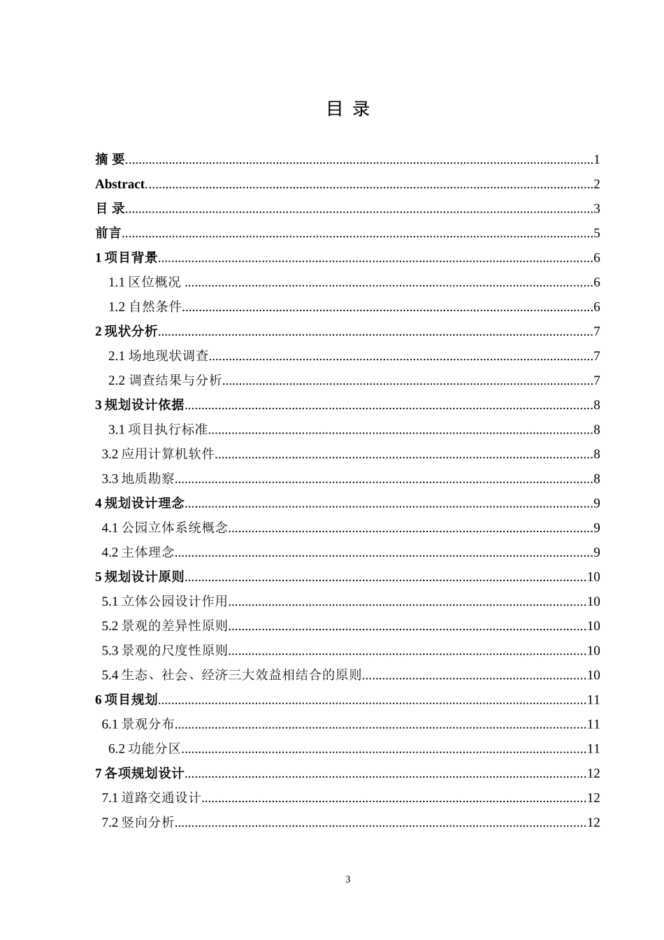 立体公园设计 环境设计专业_第3页