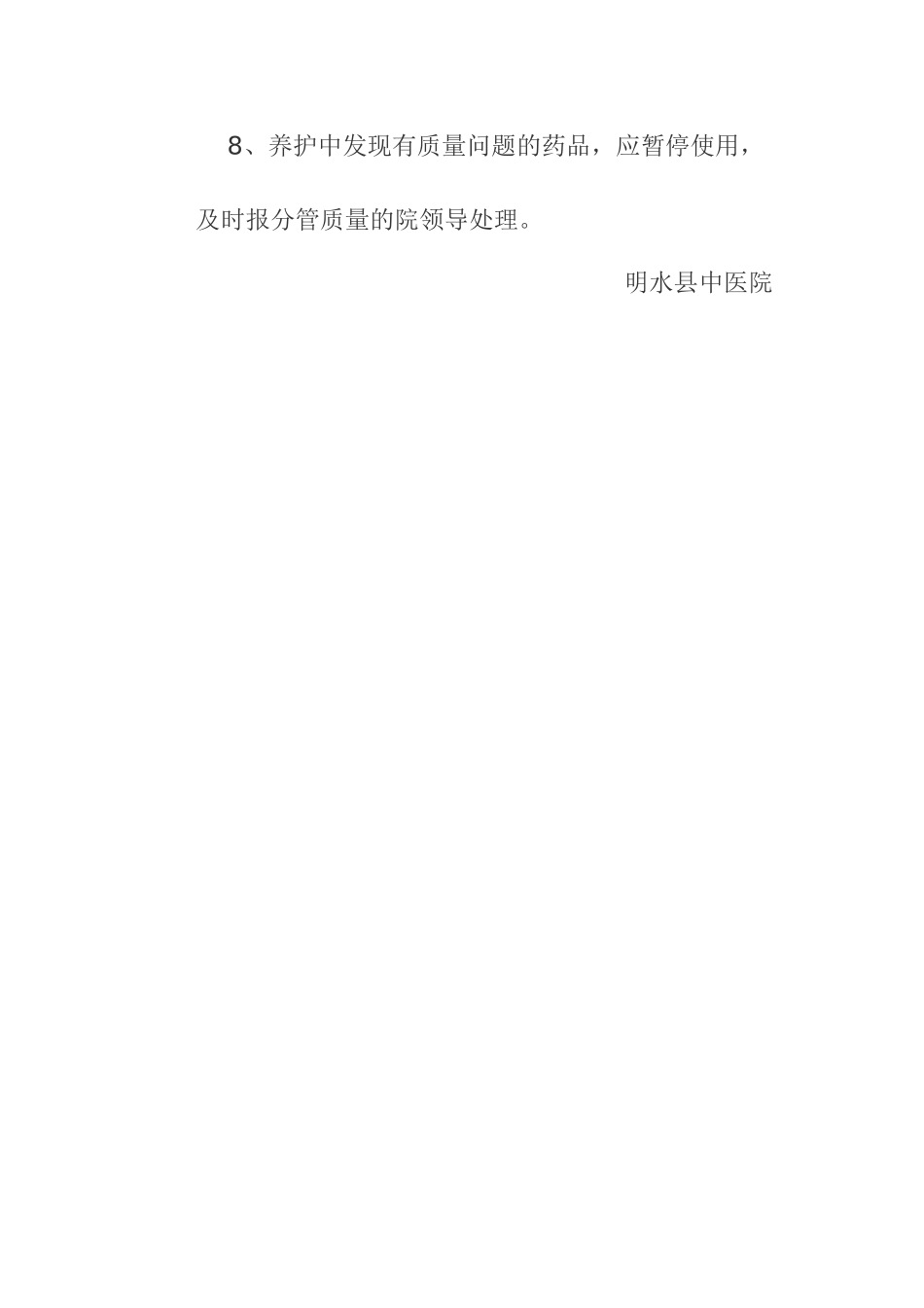 药品储存养护管理制度_第3页