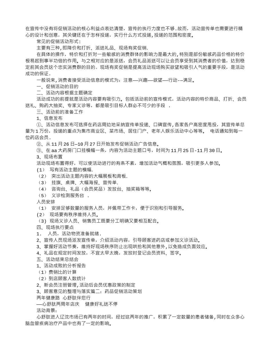 药品促销方案_第2页