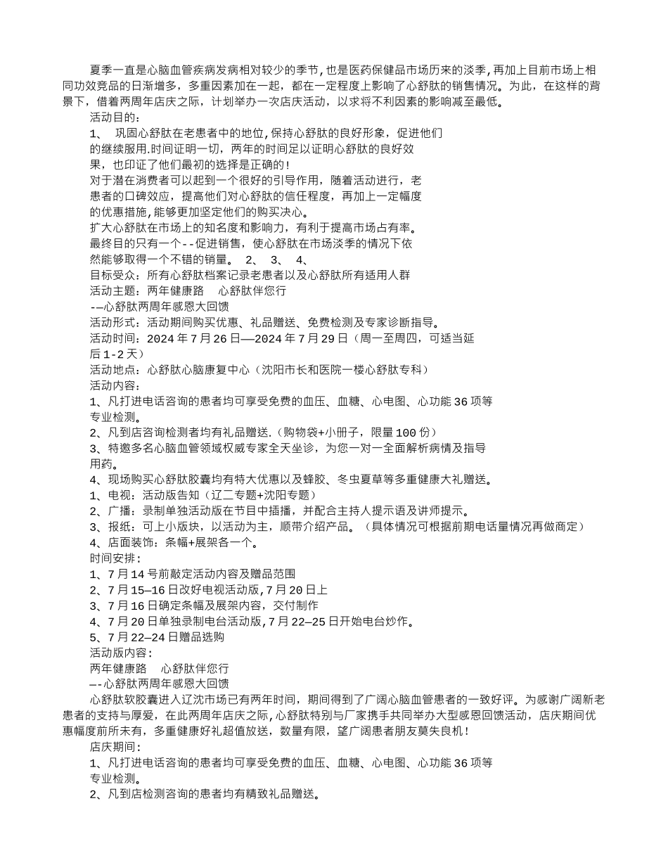 药品促销方案_第3页