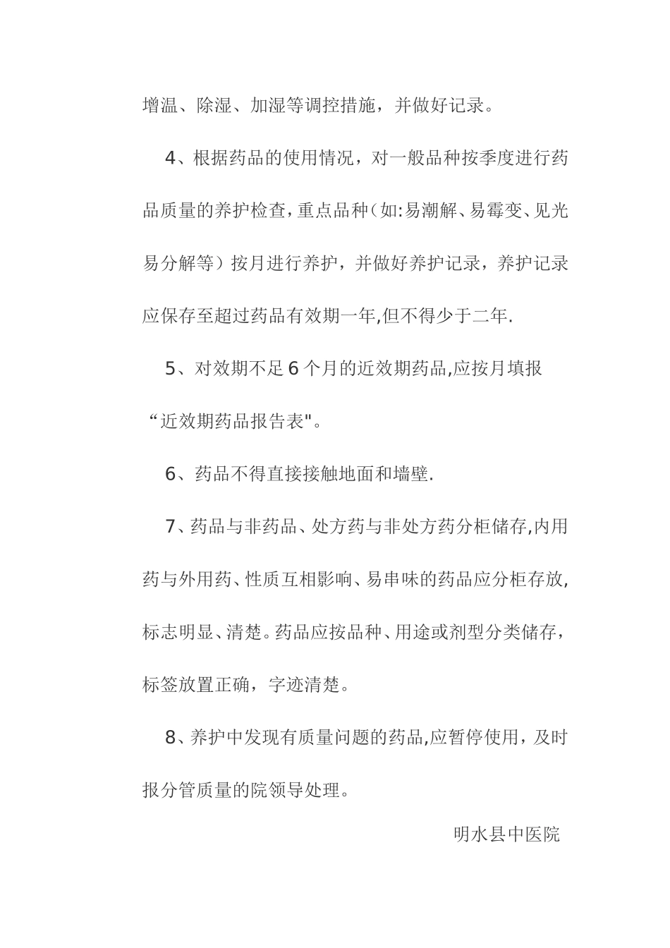 药品储存养护管理制度_第2页