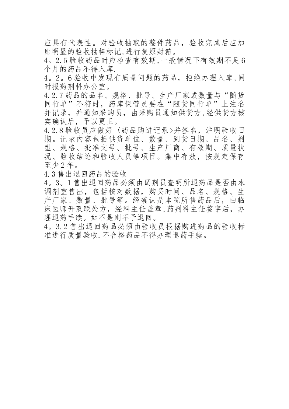 药品入库验收制度_第2页