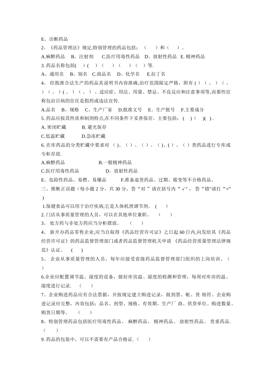 药品从业人员岗前技能培训试卷及答案_第2页