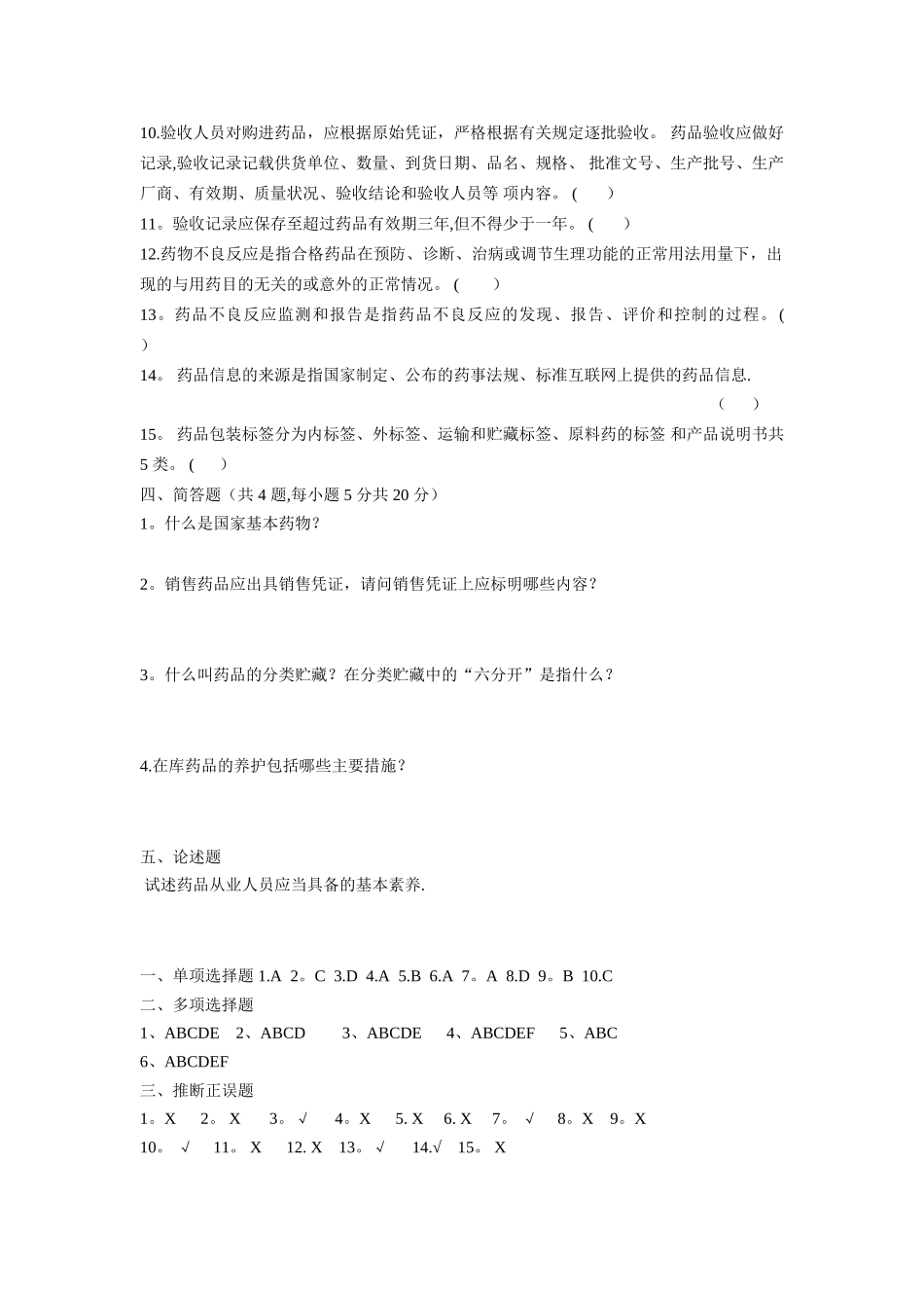 药品从业人员岗前技能培训试卷及答案_第3页