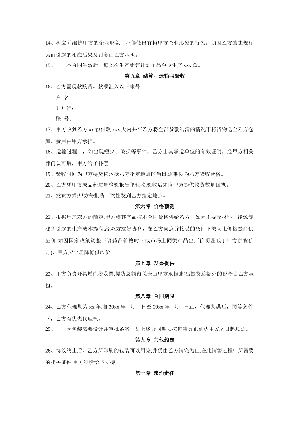 药品代理协议书_第2页