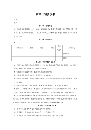 药品代理协议书