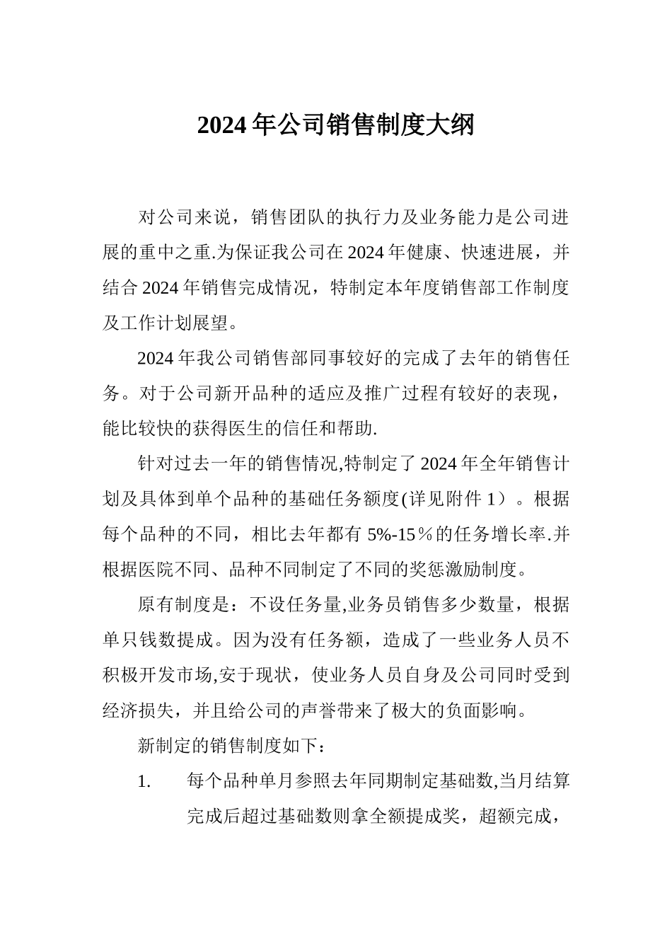 药品公司销售制度_第1页