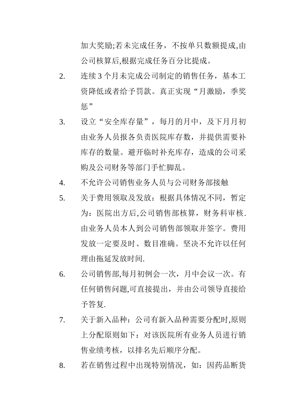 药品公司销售制度_第2页