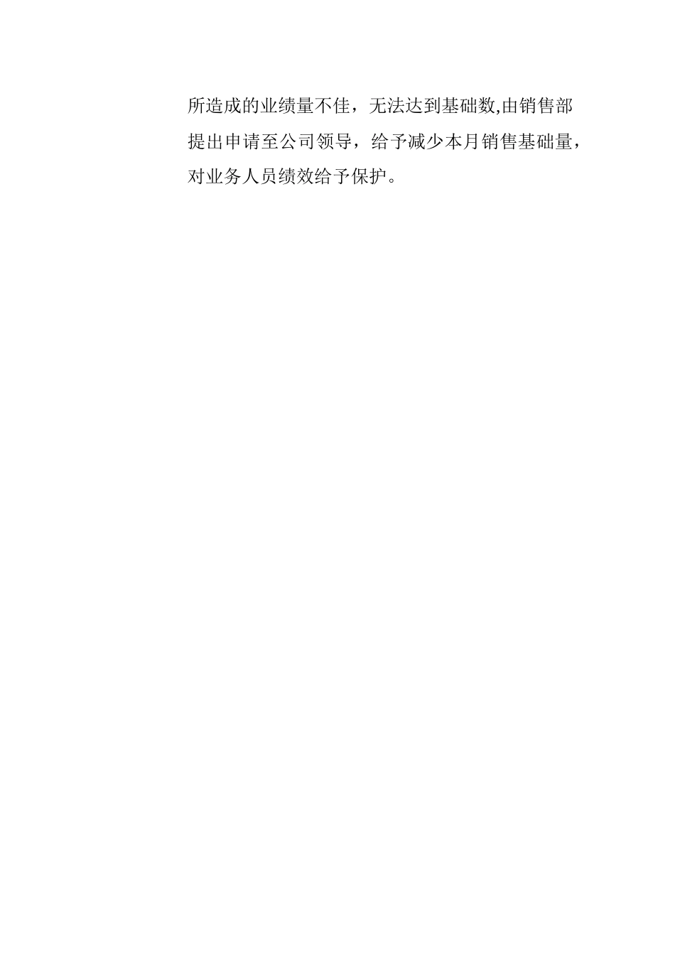 药品公司销售制度_第3页