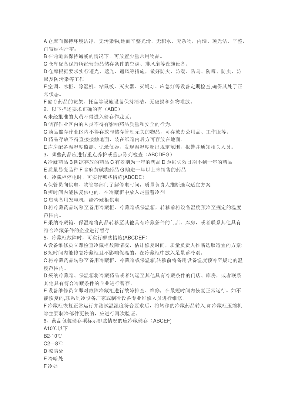 药品养护岗位试题及答案_第2页