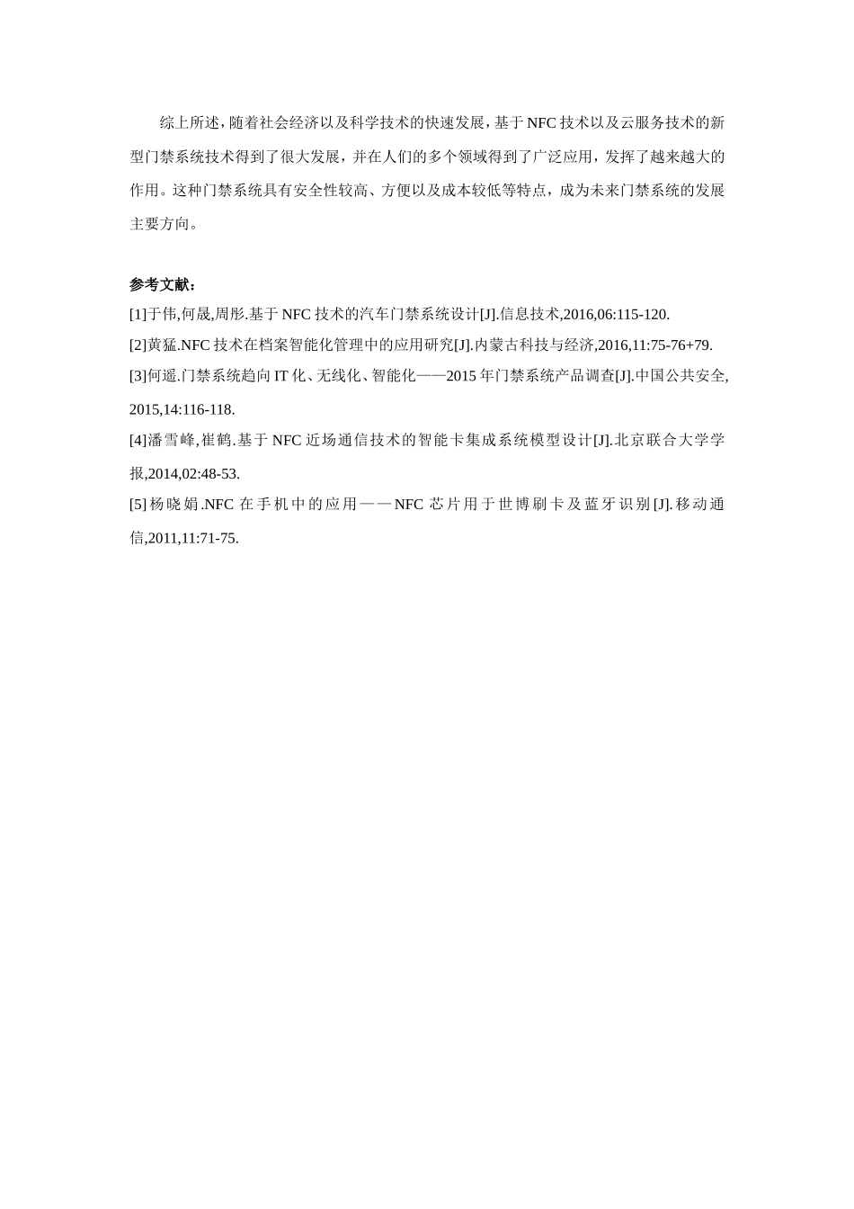 立足NFC技术和云服务研究新型门禁系统设计_第3页