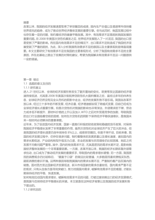 金融-增加有效需求的途径初探论文设计