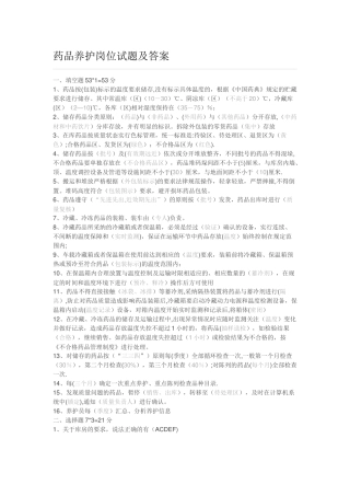 药品养护岗位试题及答案