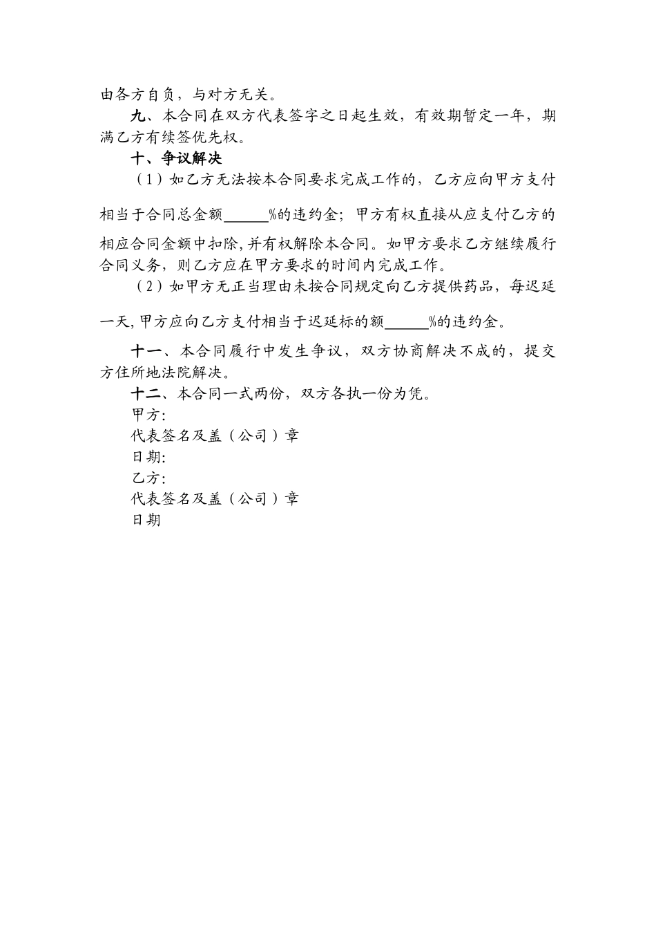 药品区域销售总代理合同_第3页