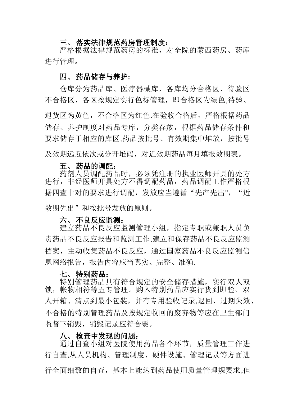 药品医疗器械质量管理情况的自查报告_第2页