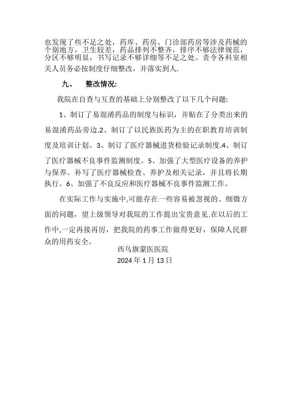 药品医疗器械质量管理情况的自查报告_第3页