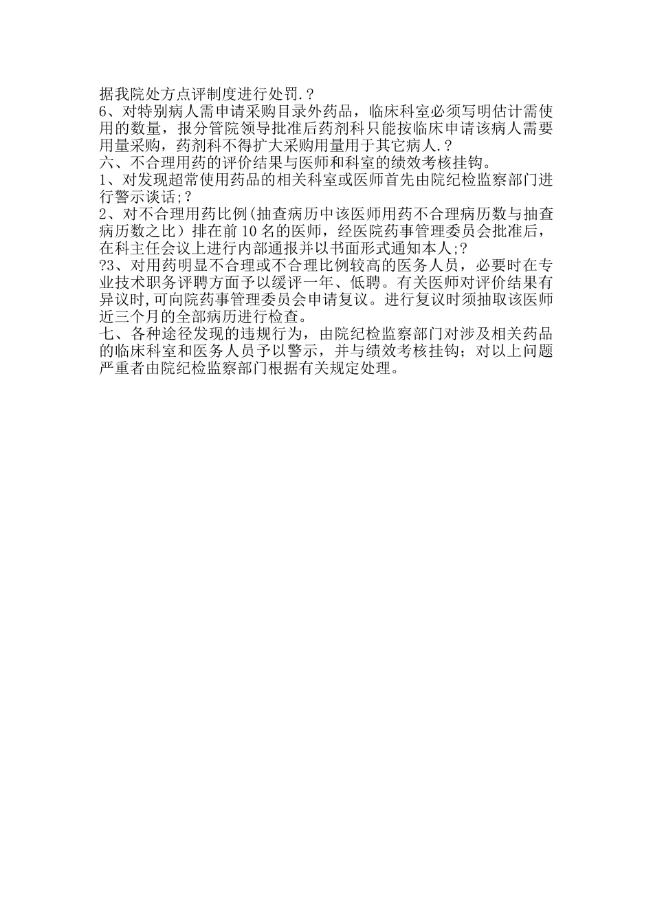 药品动态监测和预警制度流程_第2页