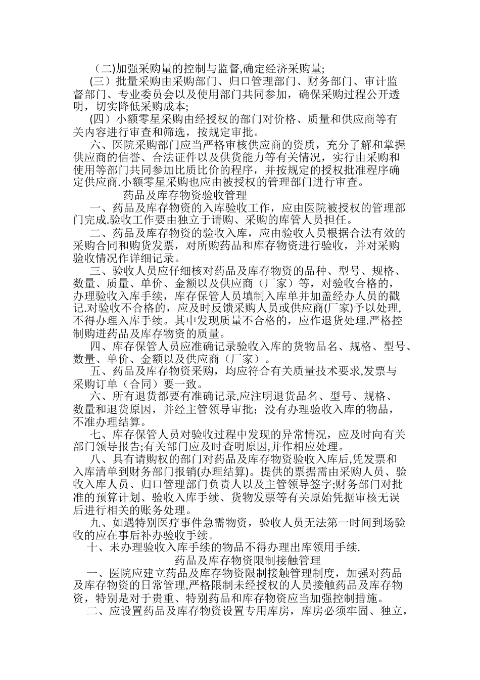 药品及库存物资管理制度_第2页