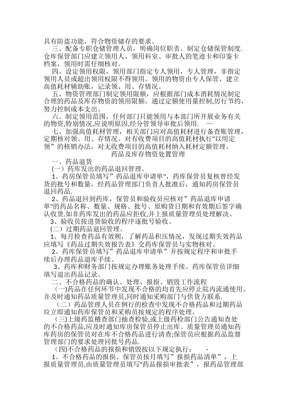 药品及库存物资管理制度_第3页