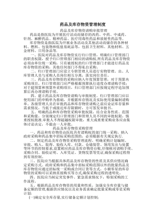 药品及库存物资管理制度