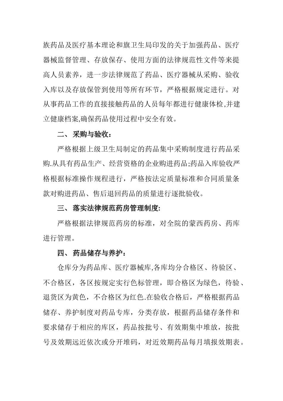 药品医疗器械质量管理情况的自查报告_第2页