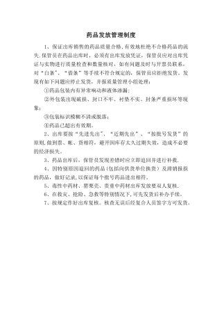药品发放管理制度