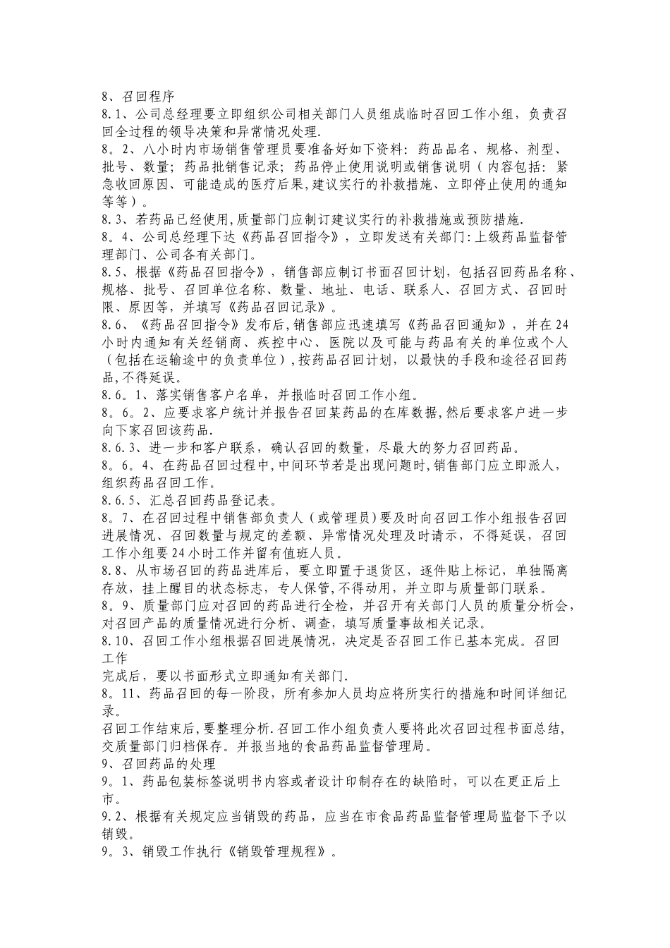 药品召回工作程序_第2页