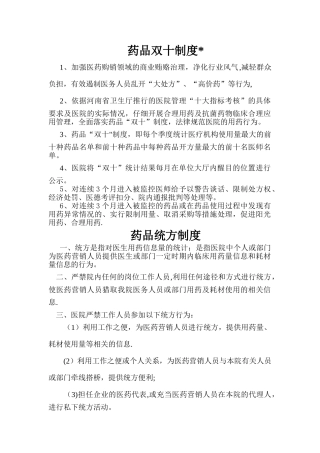 药品双十制度