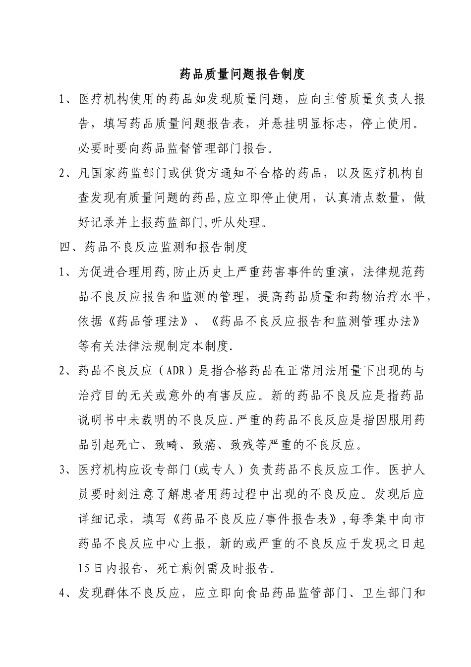 药品及采购管理制度_第3页