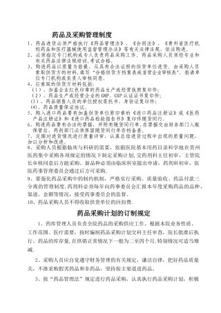 药品及采购管理制度
