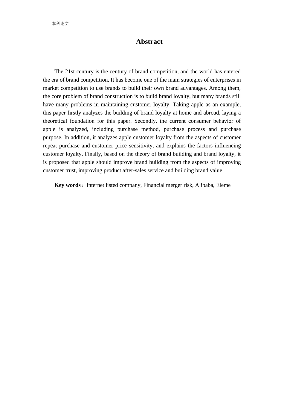 基于客户忠诚的手机品牌建设研究——以苹果为例论文_第2页