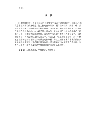 基于客户忠诚的手机品牌建设研究——以苹果为例论文
