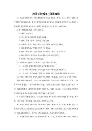 药品召回制度及流程
