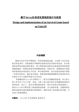 基于unity3D的求生游戏的设计与实现