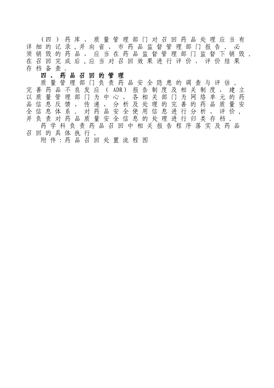药品召回制度及处置流程_第2页