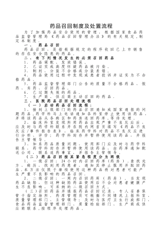药品召回制度及处置流程
