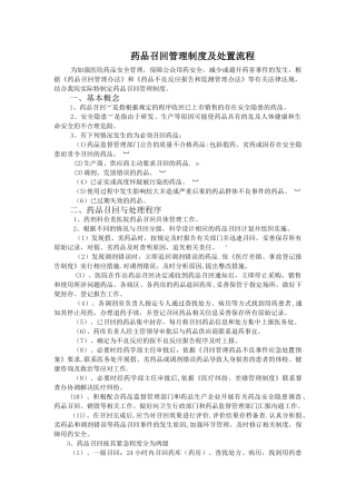药品召回管理制度与处置流程