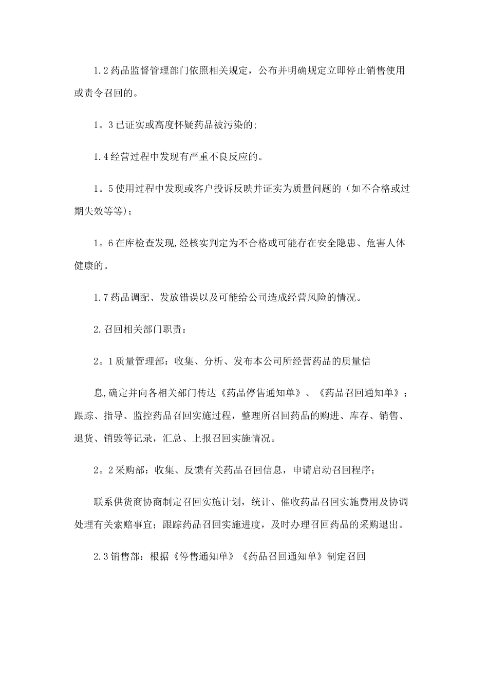 药品召回的管理制度_第2页