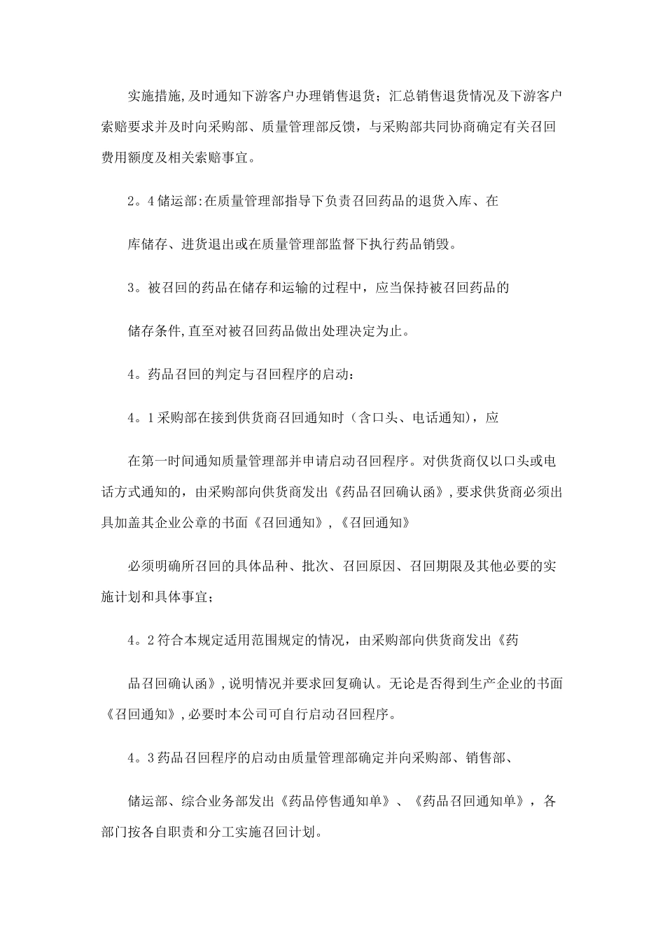 药品召回的管理制度_第3页