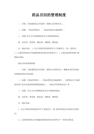 药品召回的管理制度