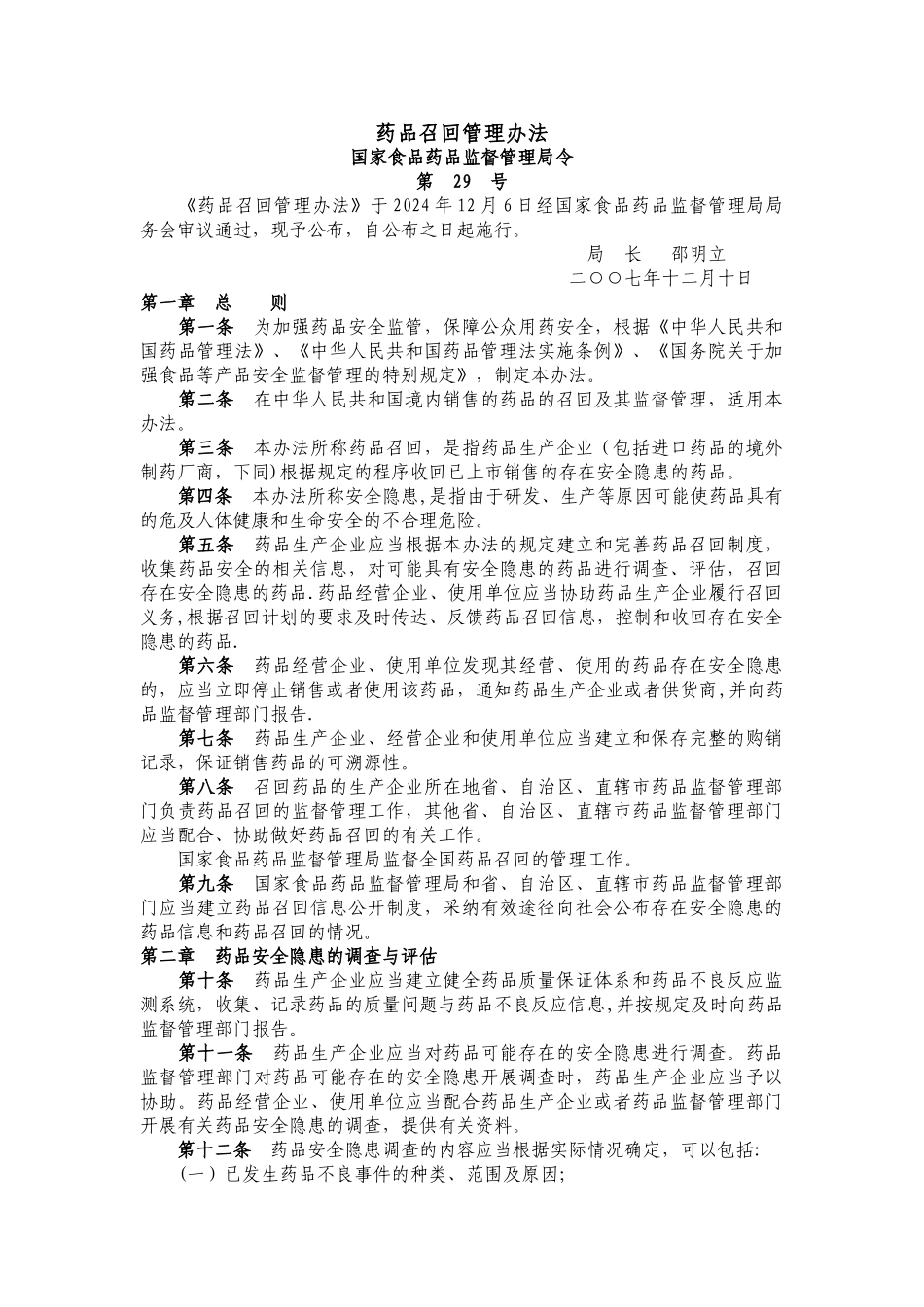 药品召回管理办法_第1页