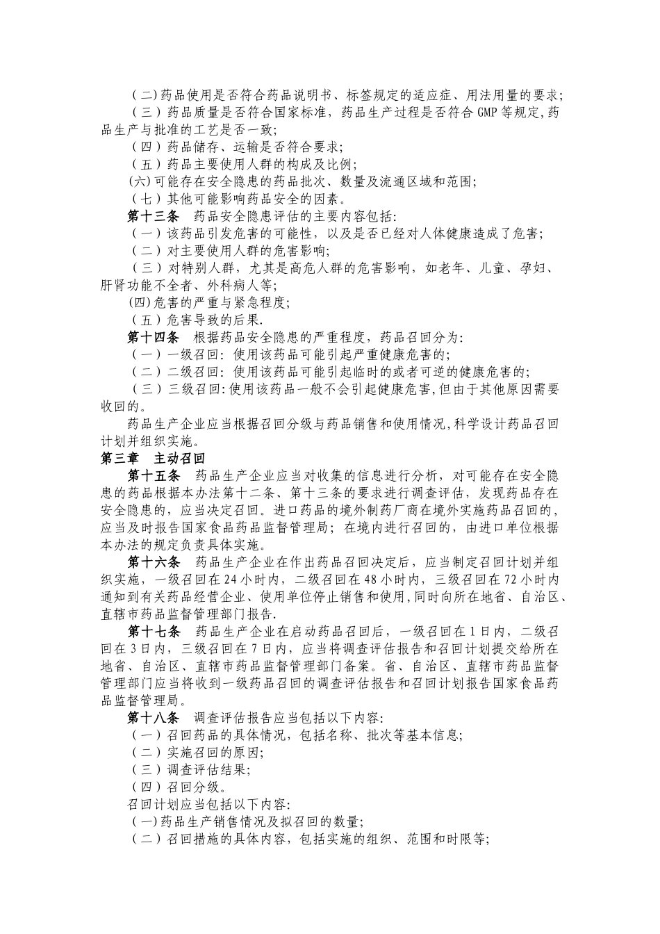 药品召回管理办法_第2页