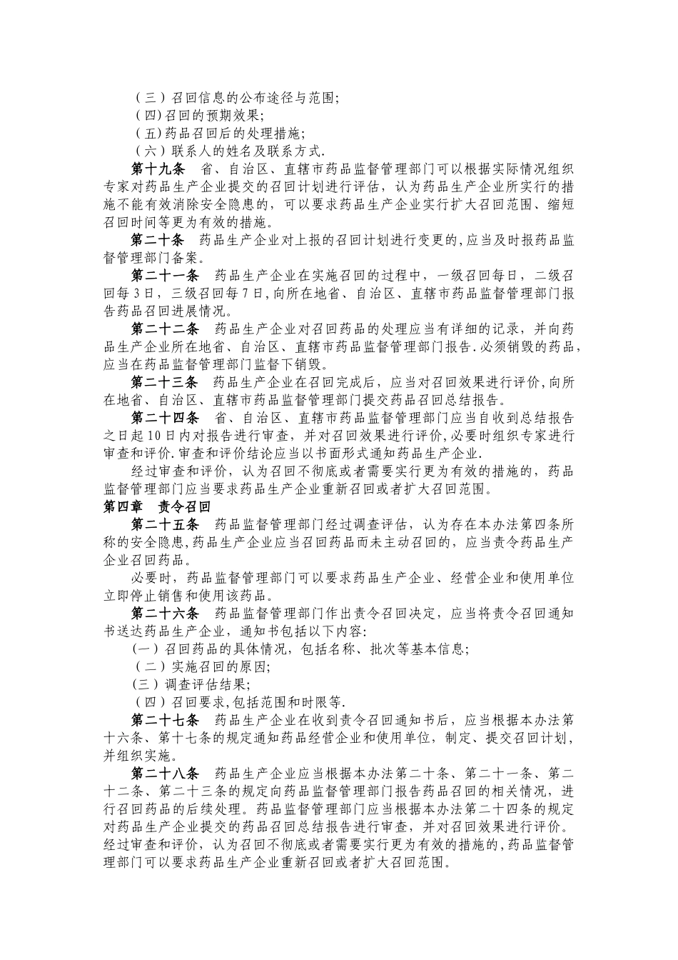 药品召回管理办法_第3页