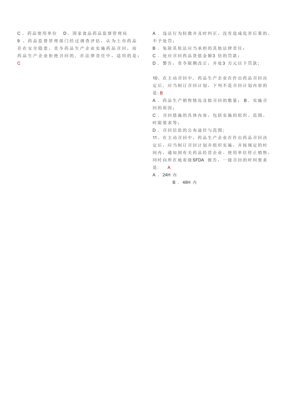 药品召回管理办法试题附答案_第3页